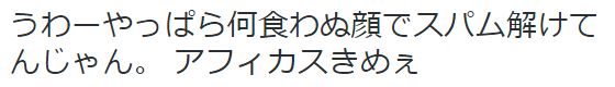 オレ的ゲーム速報 ツイッター スパム 解除に関連した画像-11