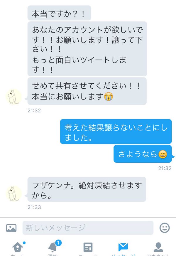 そのツイッターアカウントください 俺の方が面白いツイートできるので ダメです 雑魚が粋がるなよｗｗもっと強い垢で凍結させるわ オレ的ゲーム速報 刃