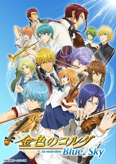 金色のコルダ ブルースカイ 舞台化 吉谷光太郎 乙女ゲームに関連した画像-03