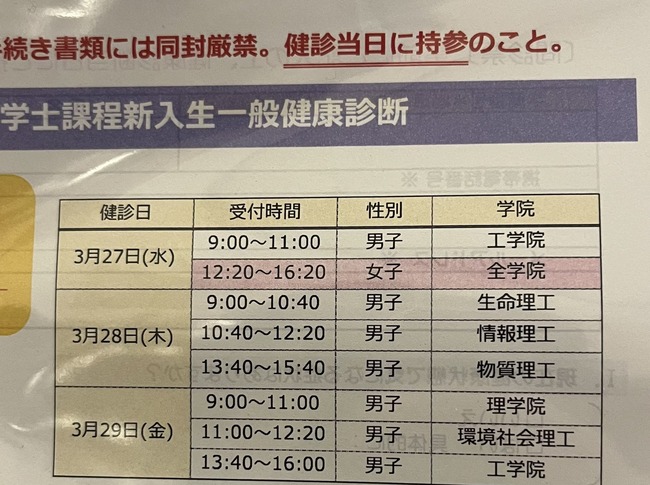 理系 大学 健康診断 日程 女子に関連した画像-02