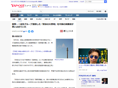 麻生太郎 麻生グループ 火葬場 撤退 中国 実業家 筆頭株主 侵食に関連した画像-02