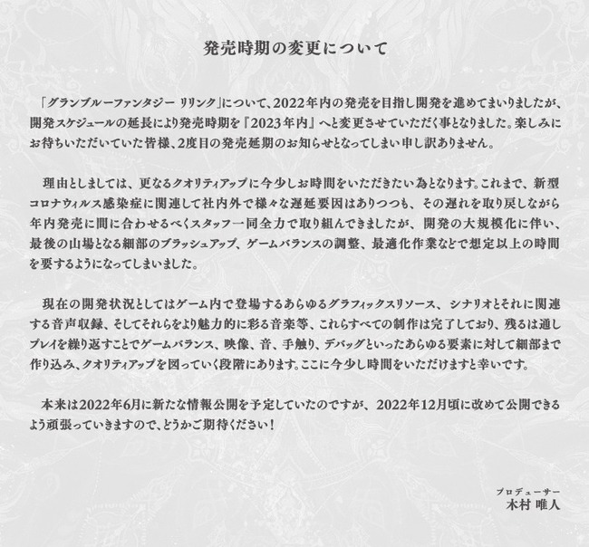 Image related to Cygames Granblue Fantasy Relink Granblue Relink release postponement-02