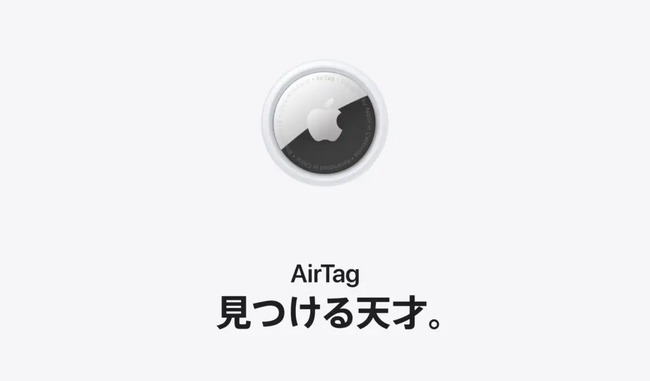 エアタグ AirTag ストーカー 対策 対処法に関連した画像-01