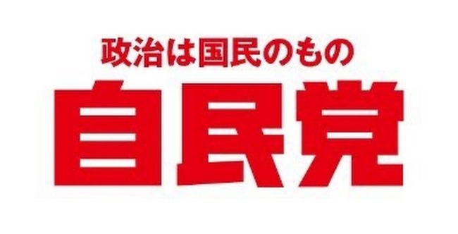 自民党　統一教会　絶縁宣言　行動指針　ガバナンス・コードに関連した画像-01