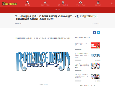 ワンピース の元になった尾田栄一郎先生の読み切りマンガ ロマンスドーン がアニメ化決定 アニメ周年の10月22日に放送決定 オレ的ゲーム速報 刃