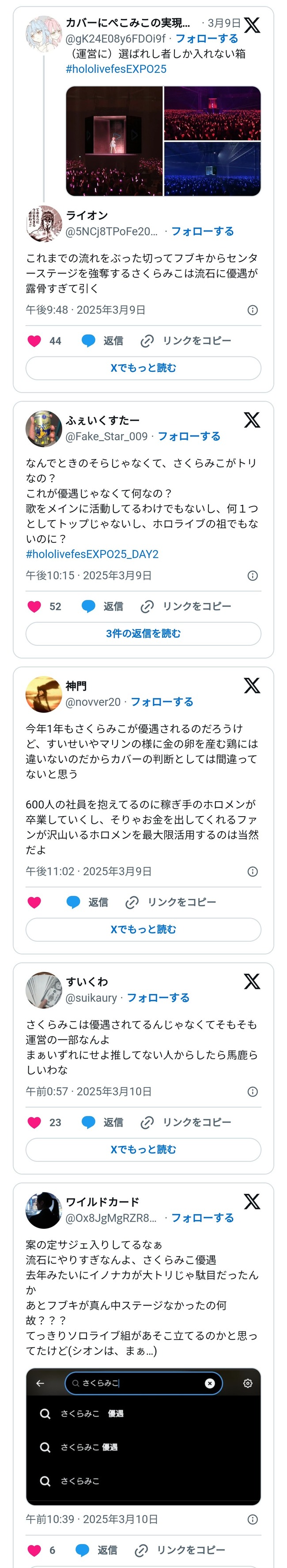 さくらみこ ホロライブ 優遇 ホロライブフェス ぺこら サジェスト 派閥に関連した画像-02