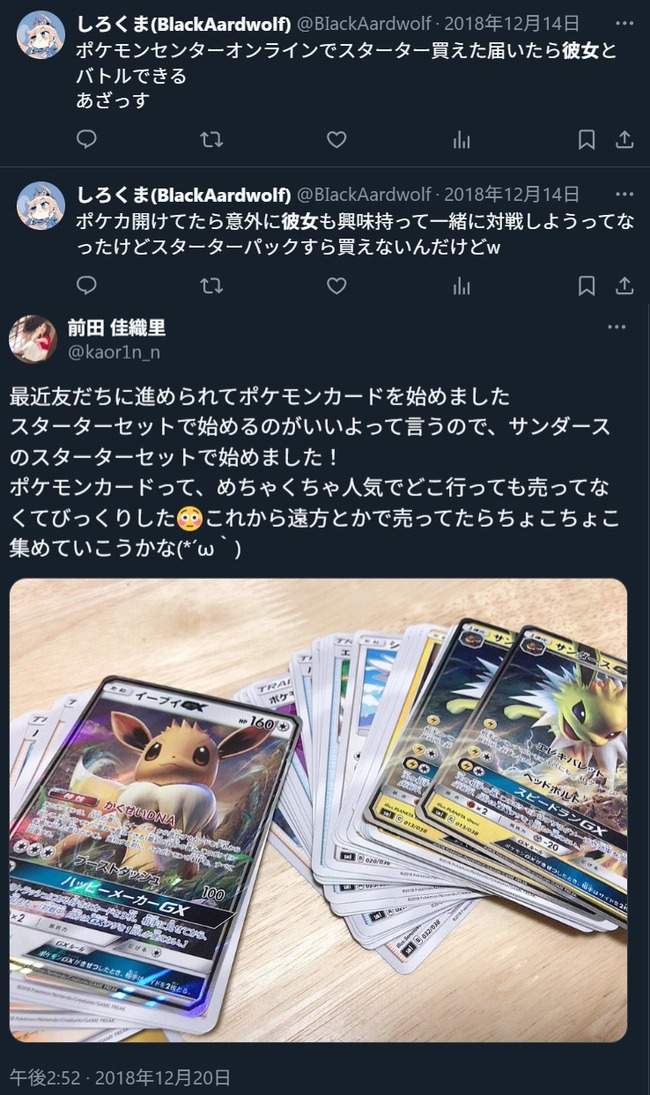 前田佳織里 彼氏 同棲 X ツイッター アカウント 匂わせ 疑惑 熱愛に関連した画像-04