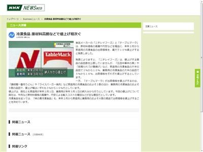 冷凍食品 値上げに関連した画像-02