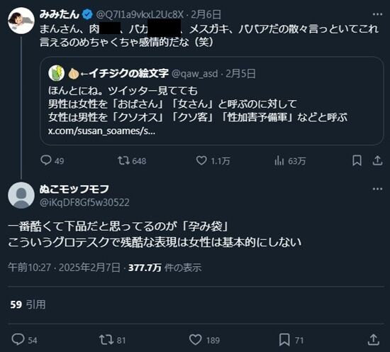 孕み袋 フェミニスト 反出生主義 ツイフェミ 記憶改ざん 専業主婦に関連した画像-02