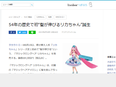 髪 が 伸 び る リ カ ち ゃ ん 人 形 が 発 売 オレ的ゲーム速報 刃
