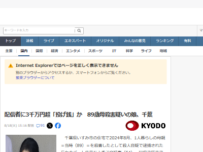 母親 殺害 石上秀子 投げ銭 スパチャ 3300万円に関連した画像-02