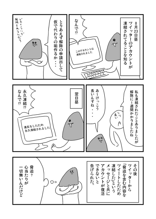 急にツイッターアカウントを凍結させられてしまった漫画が話題に もしもの時のためにしておくべきことはこれ オレ的ゲーム速報 刃 急にツイッターアカウントを凍結させられてしまった漫画が話題に もしもの時のためにしておくべきことはこれ オレ的ゲーム速報 刃