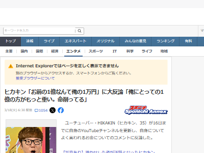 ヒカキン YouTuber 1億円 金 価値に関連した画像-02