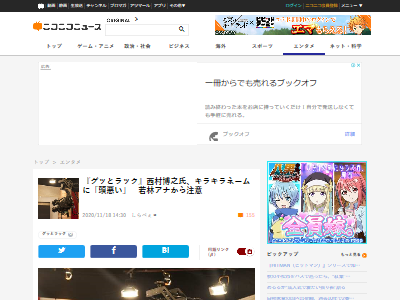 ひろゆき氏 生放送でキラキラネームを盛大に馬鹿にしてしまう 番組アナウンサーからにも注意されるwwwww オレ的ゲーム速報 刃 ひろゆき氏 生放送でキラキラネームを盛大に馬鹿にしてしまう 番組アナウンサーからにも注意されるwwwww オレ的ゲーム速報 刃