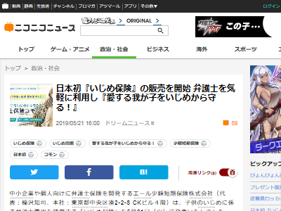 いじめ 保険 弁護士 発売に関連した画像-02