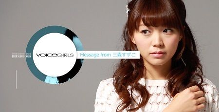 声優 三森すずこさんがnhk Music Japan に出演決定 10月26日に放送予定 オレ的ゲーム速報 刃