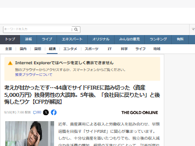 男性 44歳 サイドFIRE 資産5000万円 5年後 会社員 生活費35万円に関連した画像-02