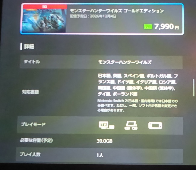 モンハン ワイルズ モンスターハンター 任天堂 Switch 容量 グラフィック 画質に関連した画像-02