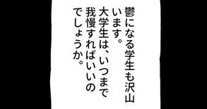 大学生 対面授業 男子校 女子に関連した画像-01