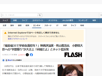 町山智浩 偏差値 差別 学歴 大臣 小野田紀美 学術に関連した画像-02