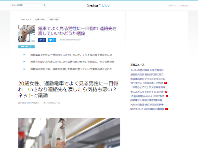 物議 女性 電車でよく一緒になる男性に一目惚れしたんだけど 連絡先を聞いたり渡したりしたら気持ち悪いよね オレ的ゲーム速報 刃 物議 女性 電車でよく一緒になる男性に一目惚れしたんだけど 連絡先を聞いたり渡したりしたら気持ち悪いよね オレ的ゲーム速報 刃