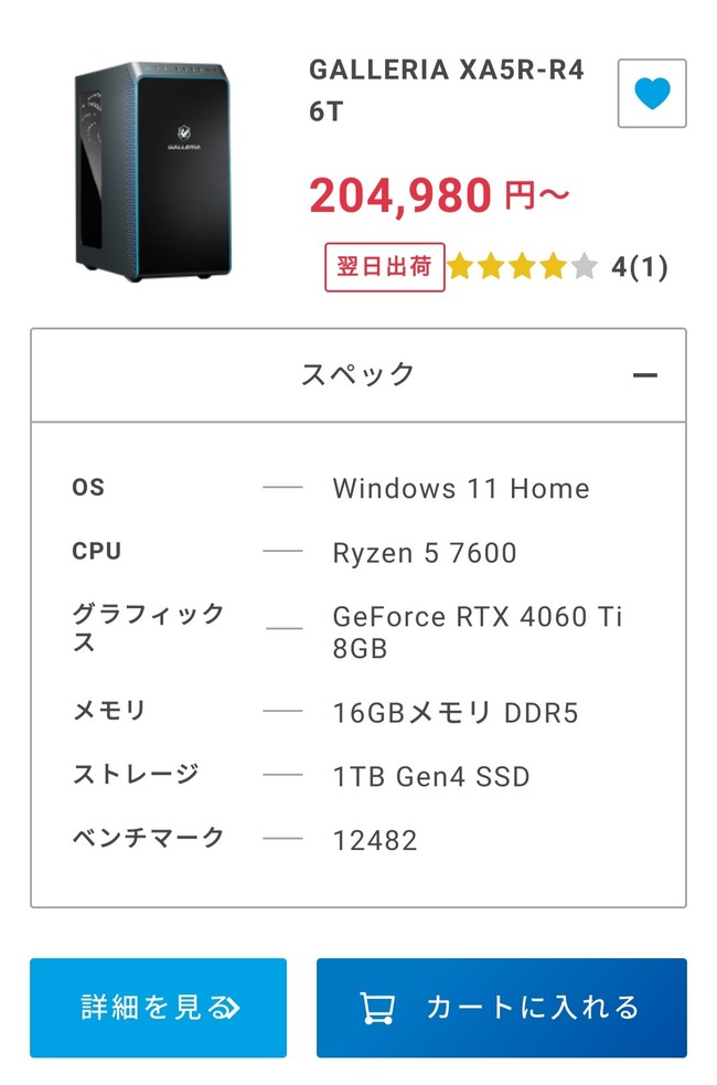 PS5pro スペック テラフロップス PC コスパ 12万円 性能 16.7TFlops グラボに関連した画像-07