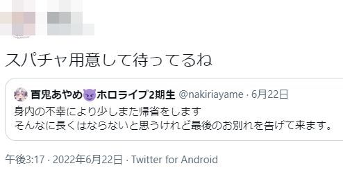 百鬼あやめ 配信 休止 サボり 身内 不幸 帰省 休み 誹謗中傷 炎上に関連した画像-03