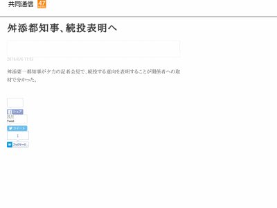 舛添 都知事 続投 舛添要一に関連した画像-02
