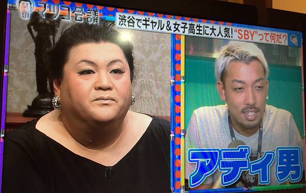 アディ男 マツコ会議に関連した画像-01