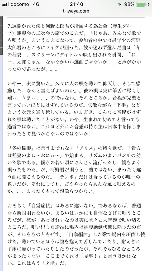 河野太郎 欠点 歌唱力 音痴 ジャイアンに関連した画像-02