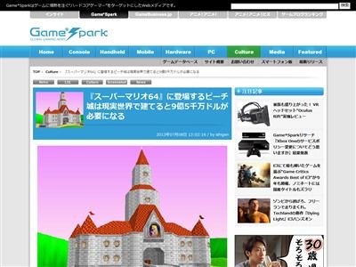 ぱねぇ スーパーマリオ64 に登場するピーチ城は現実世界で建てると9億5千万ドルwwww オレ的ゲーム速報 刃 ぱねぇ スーパーマリオ64 に登場するピーチ城は現実世界で建てると9億5千万ドルwwww オレ的ゲーム速報 刃
