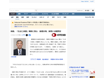 石破茂首相 たばこ 休憩 ヘビースモーカー 禁煙に関連した画像-02