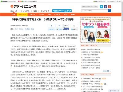 炎上 子供を使ったcm 子供に夢を託すな に批判殺到 サラリーマンは惨めか 不気味 子供にいわすな オレ的ゲーム速報 刃