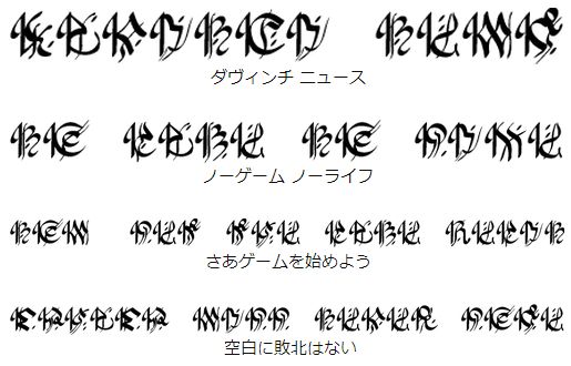 アニメ ノーゲーム ノーライフ に一瞬だけ出てきたオリジナル言語 イマニティ文字 を完全解読してフォントを制作した猛者現るｗｗｗｗ オレ的ゲーム速報 刃