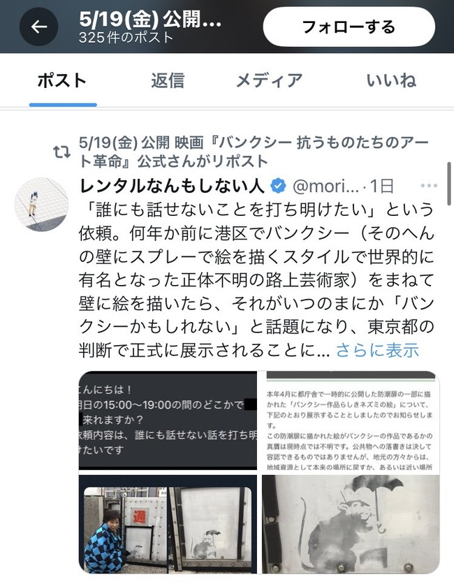 レンタルなんもしない人 嘘松 虚言 ステマ バンクシー ネズミ 公式に関連した画像-04
