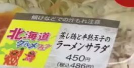 セブンイレブン　サラダうどん　ゴキブリ　混入に関連した画像-01