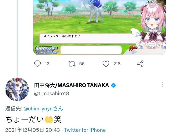 新人vtuber ポケモンで色違いスイクン出た とツイート とんでもない有名人からリプが来てスイクンどころじゃない事態にwwwww オレ的ゲーム速報 刃 新人vtuber ポケモンで色違いスイクン出た とツイート とんでもない有名人からリプが来てスイクンどころじゃない事態にwwwww オレ的ゲーム速報 刃