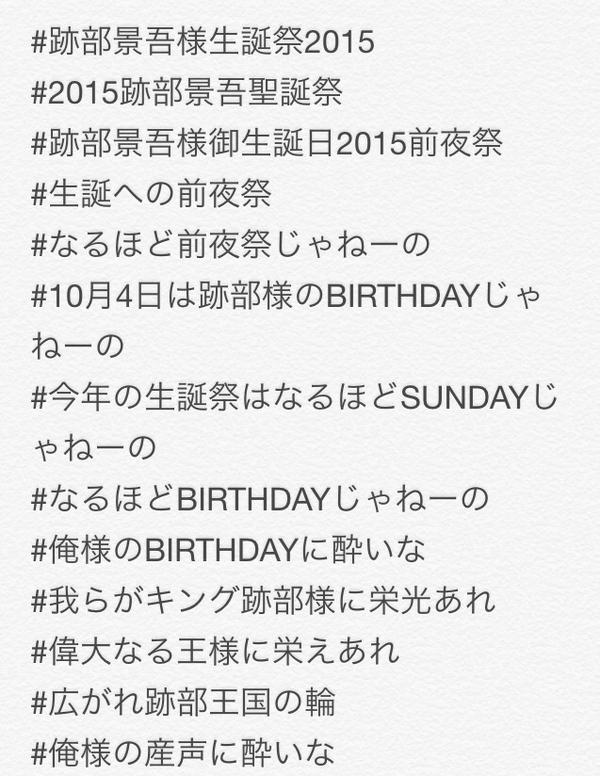 テニプリ 跡部様 跡部景吾 生誕祭 誕生日 王国民 なるほどSUNDAYじゃねーの!に関連した画像-12