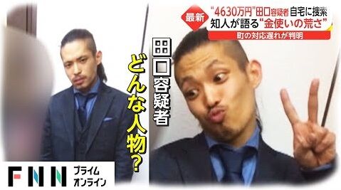 4630万円誤振込問題 田口翔 電子計算機使用詐欺 山口県阿武町 フロッピー オンラインカジノ 刑事裁判 民事裁判 和解 役場 職員 更生に関連した画像-01