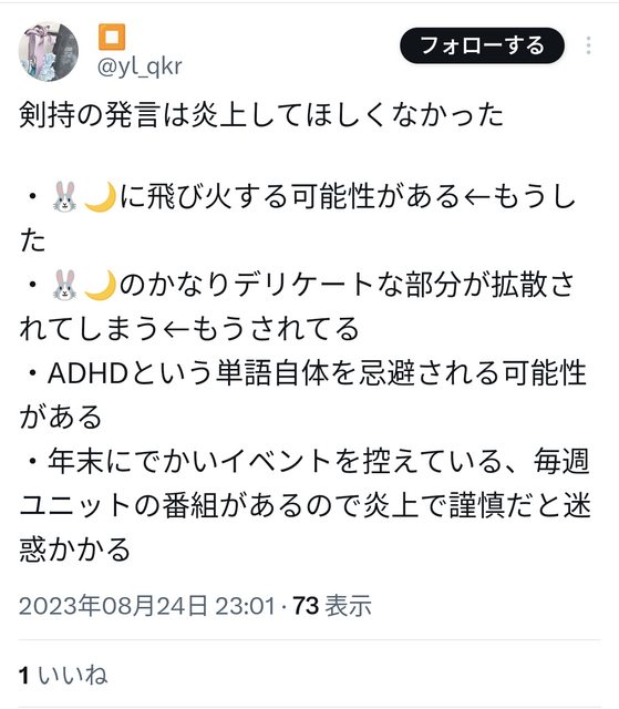 にじさんじ 剣持刀也 ADHD HDMI 炎上 失言に関連した画像-06