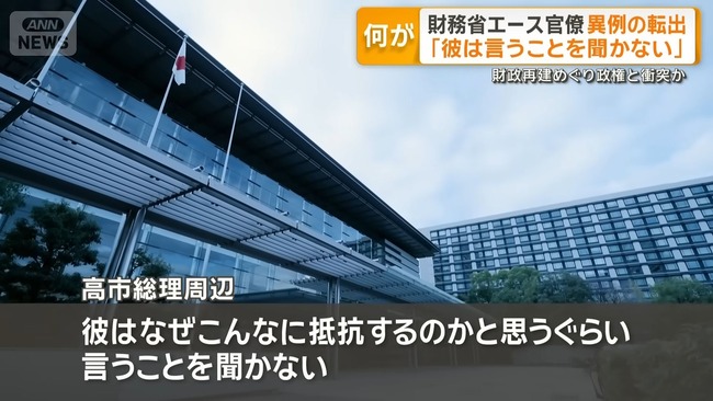 高市 首相 総理大臣 自民党 財務省 人事 左遷に関連した画像-05