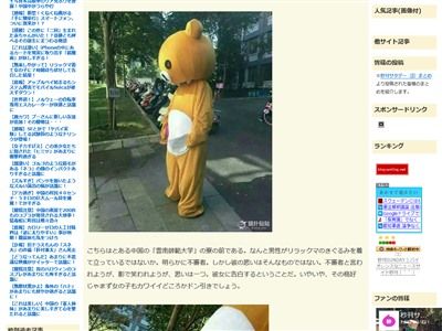 リラックマ 着ぐるみ 告白に関連した画像-02