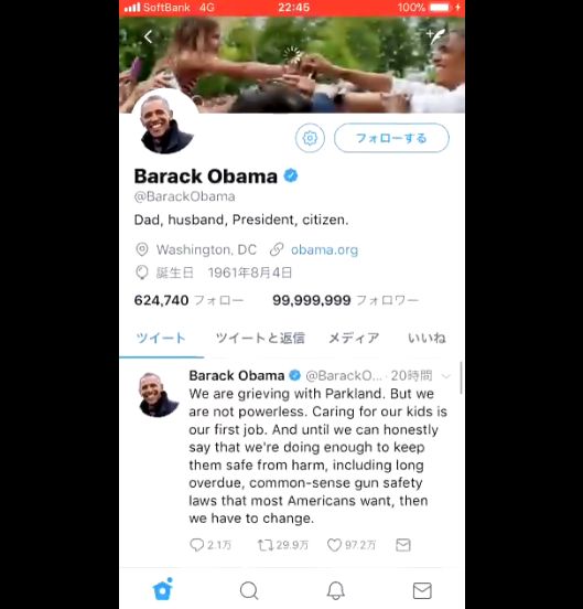 オバマ大統領 高校生 フォロワー キリ番 1億人目に関連した画像-04