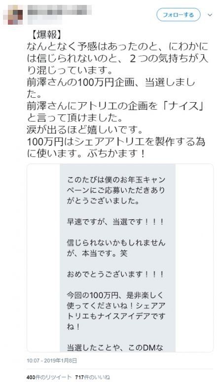 抽選 前澤