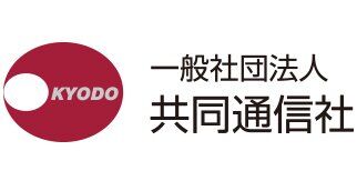 共同通信 捏造 偏向報道 上川陽子 外務大臣 うまずしてに関連した画像-01