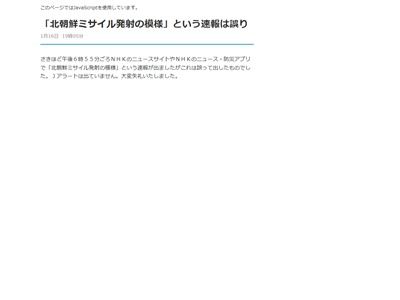 北朝鮮 ミサイル NHK デマ 誤報 Jアラートに関連した画像-02