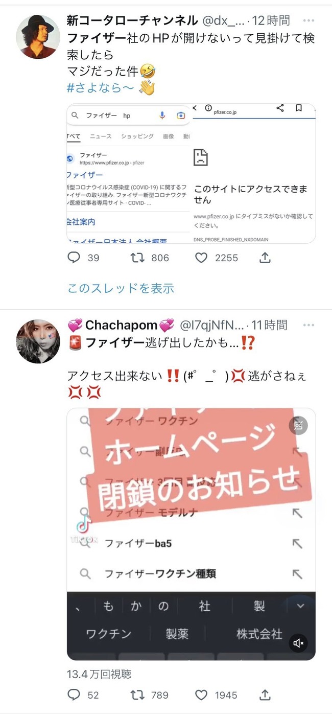 反ワク 陰謀論 ワクチン ファイザー システム障害 公式サイト 倒産 起訴 夜逃げ コロナ COVID-19 デマ ロゴに関連した画像-03