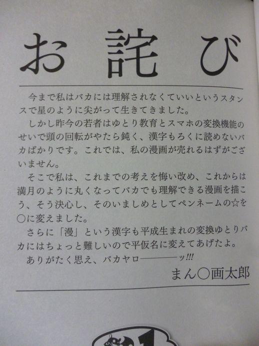 漫 画太郎先生 漢字も読めないゆとりバカのために バカでも理解できる漫画書いてやるよ ついでに改名もしてやるよ オレ的ゲーム速報 刃 漫 画太郎先生 漢字も読めないゆとりバカのために バカでも理解できる漫画書いてやるよ ついでに改名もしてやるよ オレ的ゲーム速報 刃