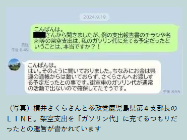 参政党 神谷宗幣 政策 支持者 自民党 選挙 政党 裏金 資金に関連した画像-03