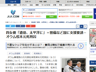 麻原彰晃 松本智津夫 死刑囚 散骨 四女に関連した画像-02